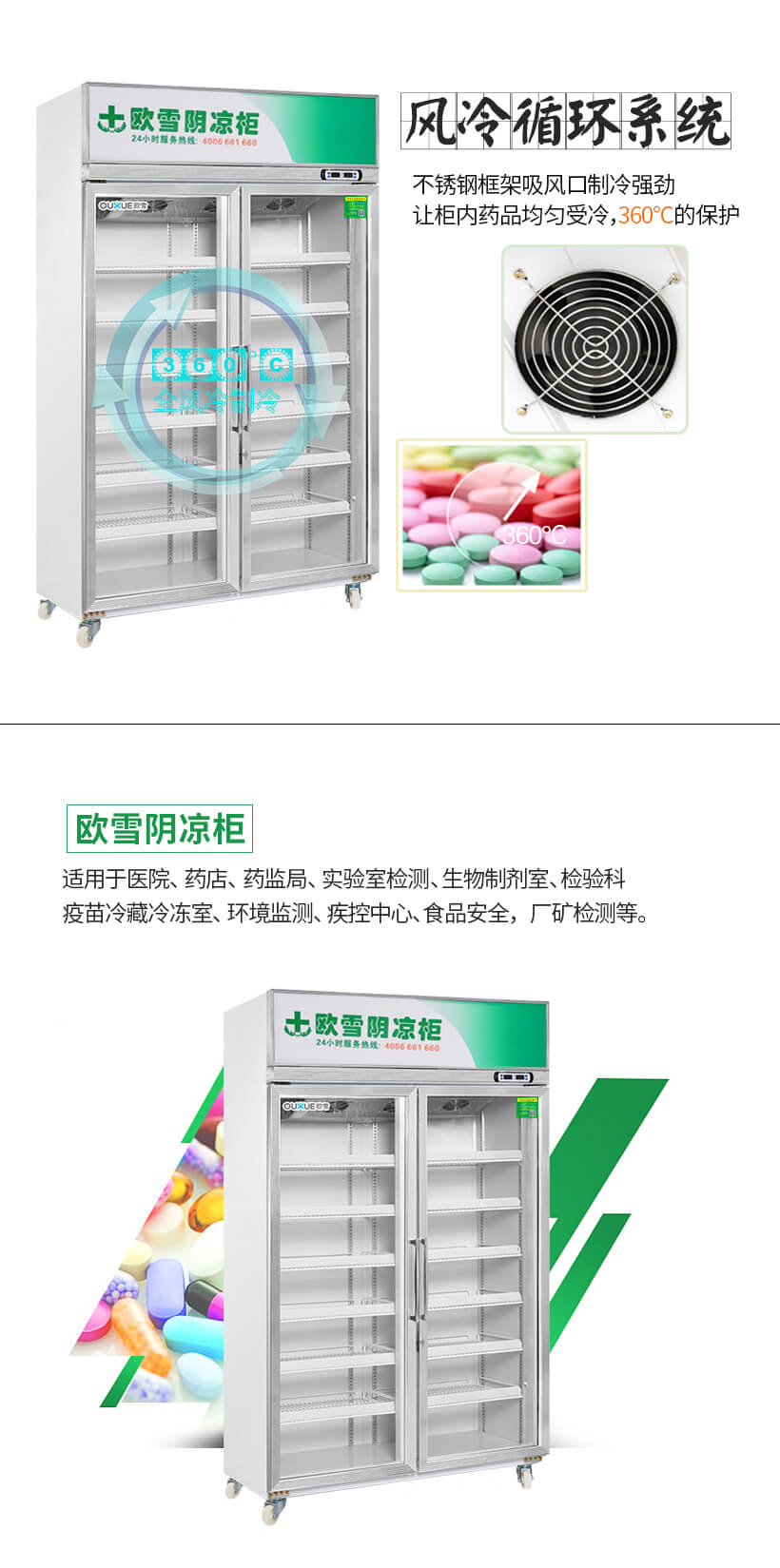 藥品冷藏柜制冷系統(tǒng).jpg 藥品冷藏柜制冷系統(tǒng).jpg